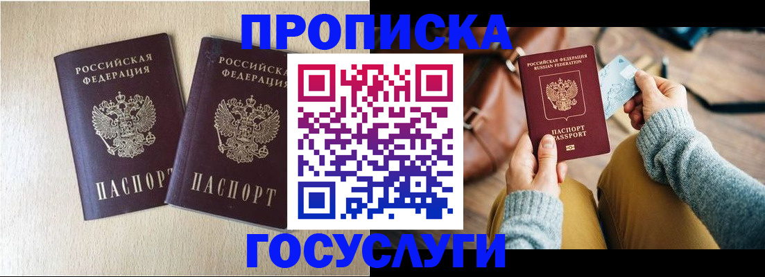 прописка для кредита в Одинцово