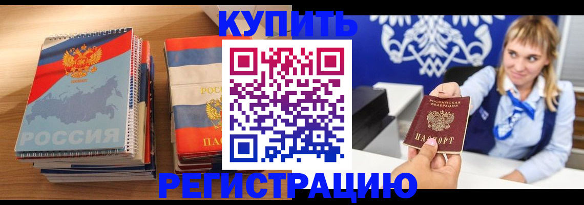 прописка законно в Одинцово