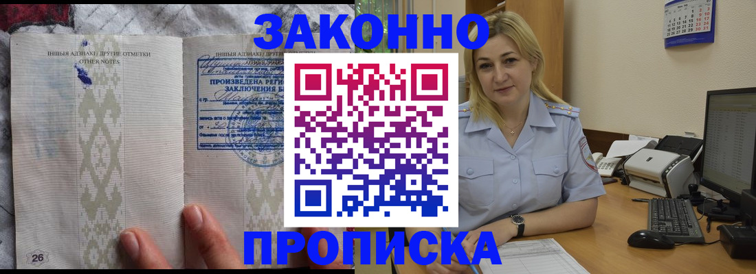 прописка иностранных граждан в Одинцово
