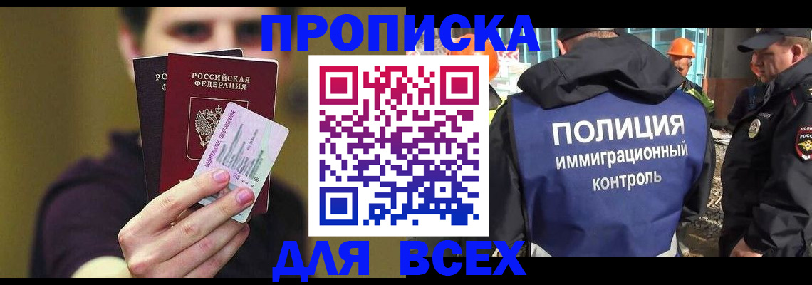 прописка иностранных граждан в Одинцово