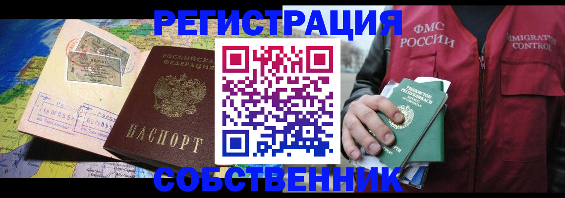 прописка для работы в Одинцово